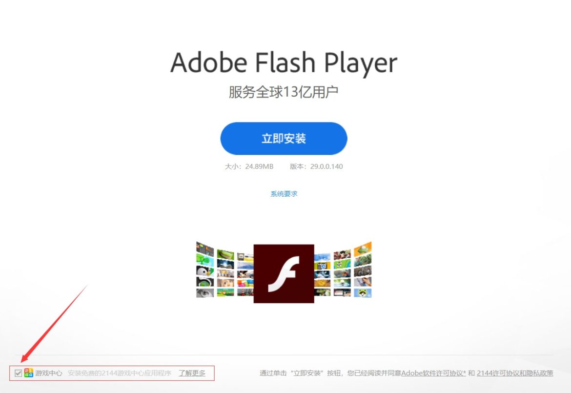 悼念Adobe Flash