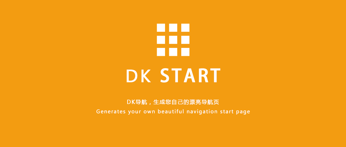 导航页插件 DK Start
